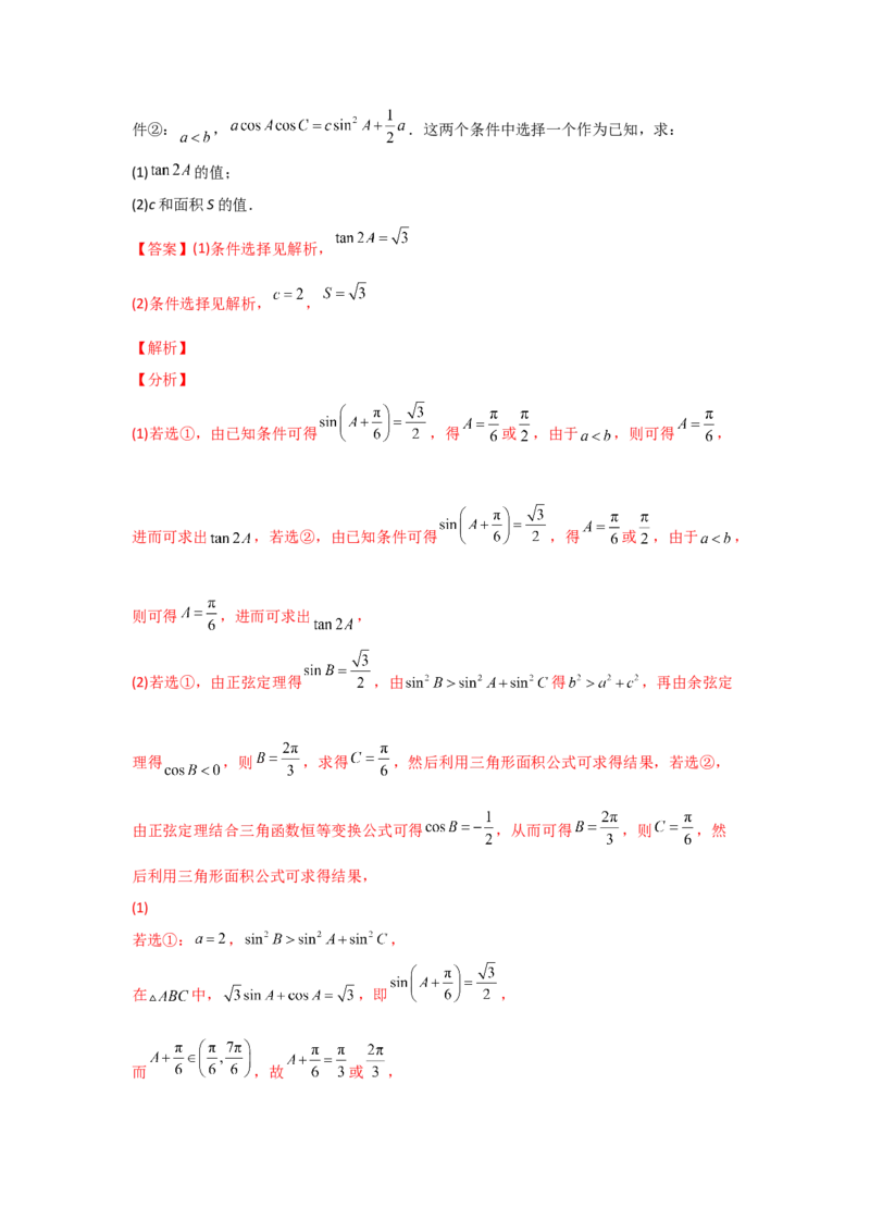 专题06三角函数及解三角形-2022年高考真题和模拟题数学分专题训练(教师版含解析)_2.2025数学总复习_2024年新高考资料_3.2024专项复习_赠2022年高考数学真题与模拟题分专题训练