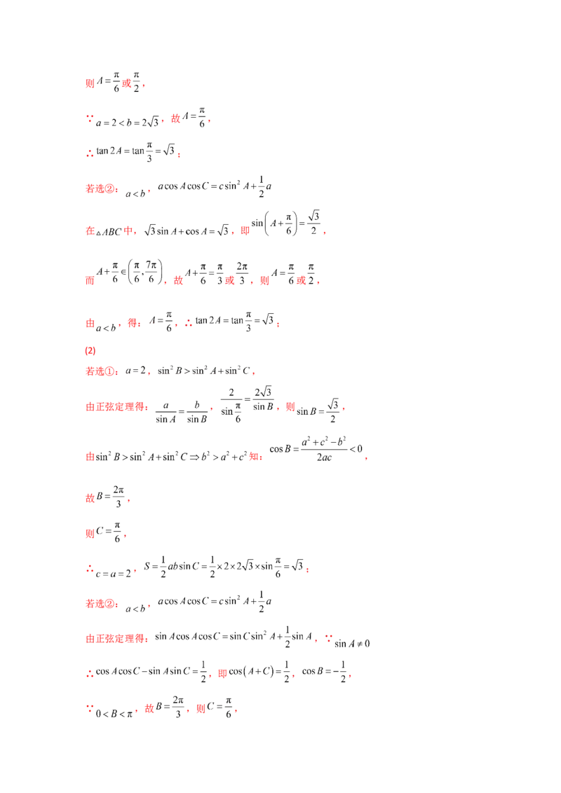 专题06三角函数及解三角形-2022年高考真题和模拟题数学分专题训练(教师版含解析)_2.2025数学总复习_2024年新高考资料_3.2024专项复习_赠2022年高考数学真题与模拟题分专题训练