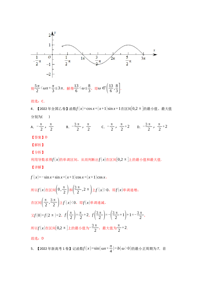专题06三角函数及解三角形-2022年高考真题和模拟题数学分专题训练(教师版含解析)_2.2025数学总复习_2024年新高考资料_3.2024专项复习_赠2022年高考数学真题与模拟题分专题训练