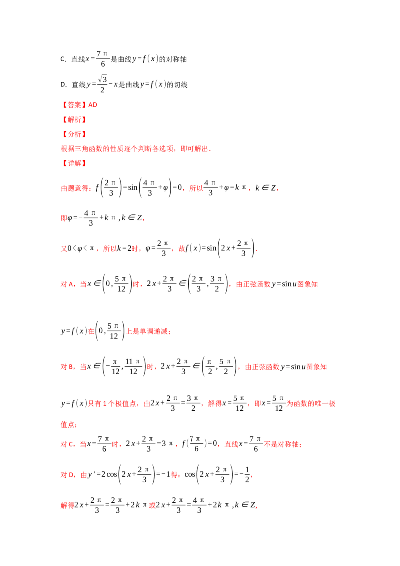 专题06三角函数及解三角形-2022年高考真题和模拟题数学分专题训练(教师版含解析)_2.2025数学总复习_2024年新高考资料_3.2024专项复习_赠2022年高考数学真题与模拟题分专题训练