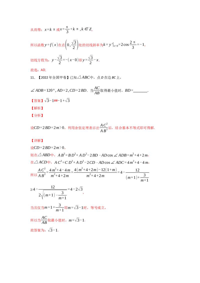 专题06三角函数及解三角形-2022年高考真题和模拟题数学分专题训练(教师版含解析)_2.2025数学总复习_2024年新高考资料_3.2024专项复习_赠2022年高考数学真题与模拟题分专题训练