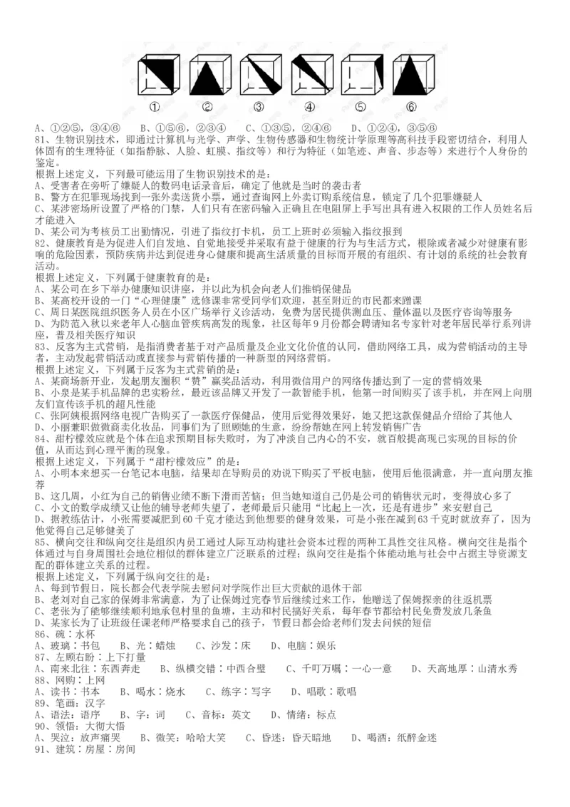 2018年河南选调优秀毕业生到基层工作《行测》真题_34省+国考真题_此文件夹为word版,不推荐使用_此word版为,不推荐使用_此word版为,不推荐使用_题目