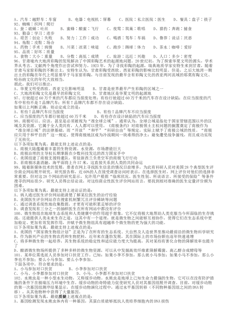 2018年河南选调优秀毕业生到基层工作《行测》真题_34省+国考真题_此文件夹为word版,不推荐使用_此word版为,不推荐使用_此word版为,不推荐使用_题目