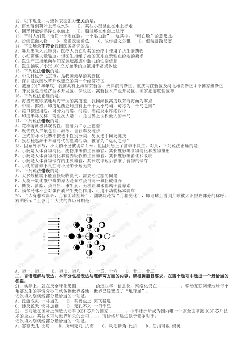 2018年河南选调优秀毕业生到基层工作《行测》真题_34省+国考真题_此文件夹为word版,不推荐使用_此word版为,不推荐使用_此word版为,不推荐使用_题目