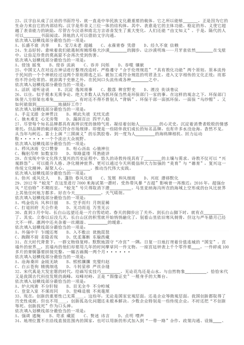 2018年河南选调优秀毕业生到基层工作《行测》真题_34省+国考真题_此文件夹为word版,不推荐使用_此word版为,不推荐使用_此word版为,不推荐使用_题目