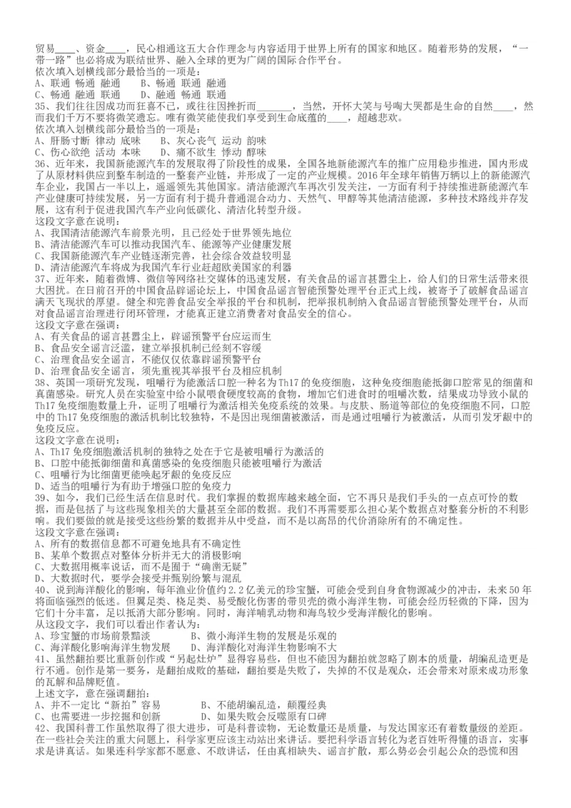 2018年河南选调优秀毕业生到基层工作《行测》真题_34省+国考真题_此文件夹为word版,不推荐使用_此word版为,不推荐使用_此word版为,不推荐使用_题目