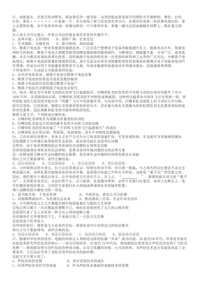 2018年河南选调优秀毕业生到基层工作《行测》真题_34省+国考真题_此文件夹为word版,不推荐使用_此word版为,不推荐使用_此word版为,不推荐使用_题目