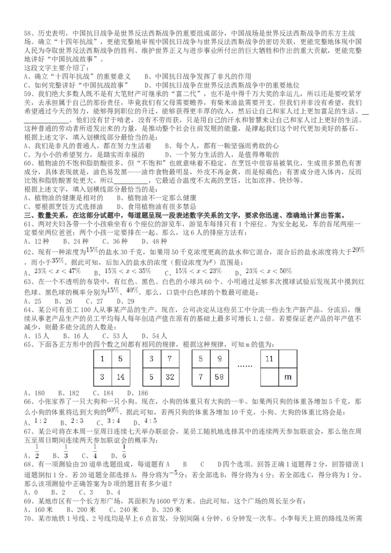 2018年河南选调优秀毕业生到基层工作《行测》真题_34省+国考真题_此文件夹为word版,不推荐使用_此word版为,不推荐使用_此word版为,不推荐使用_题目