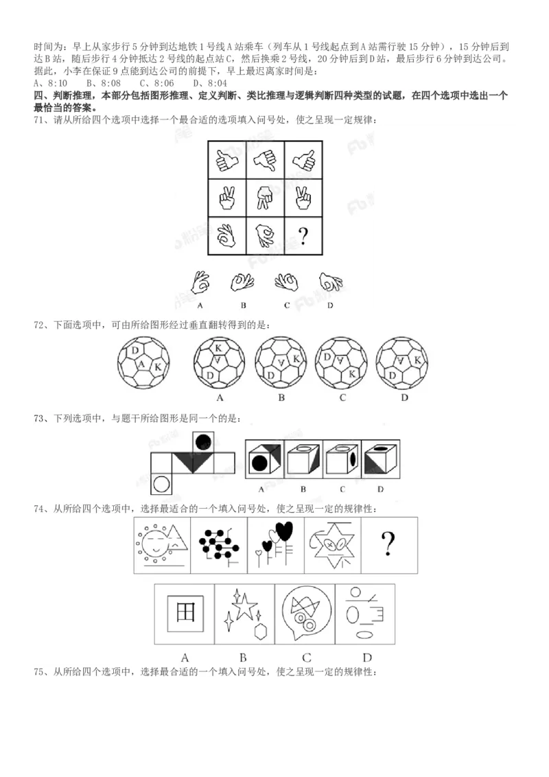 2018年河南选调优秀毕业生到基层工作《行测》真题_34省+国考真题_此文件夹为word版,不推荐使用_此word版为,不推荐使用_此word版为,不推荐使用_题目