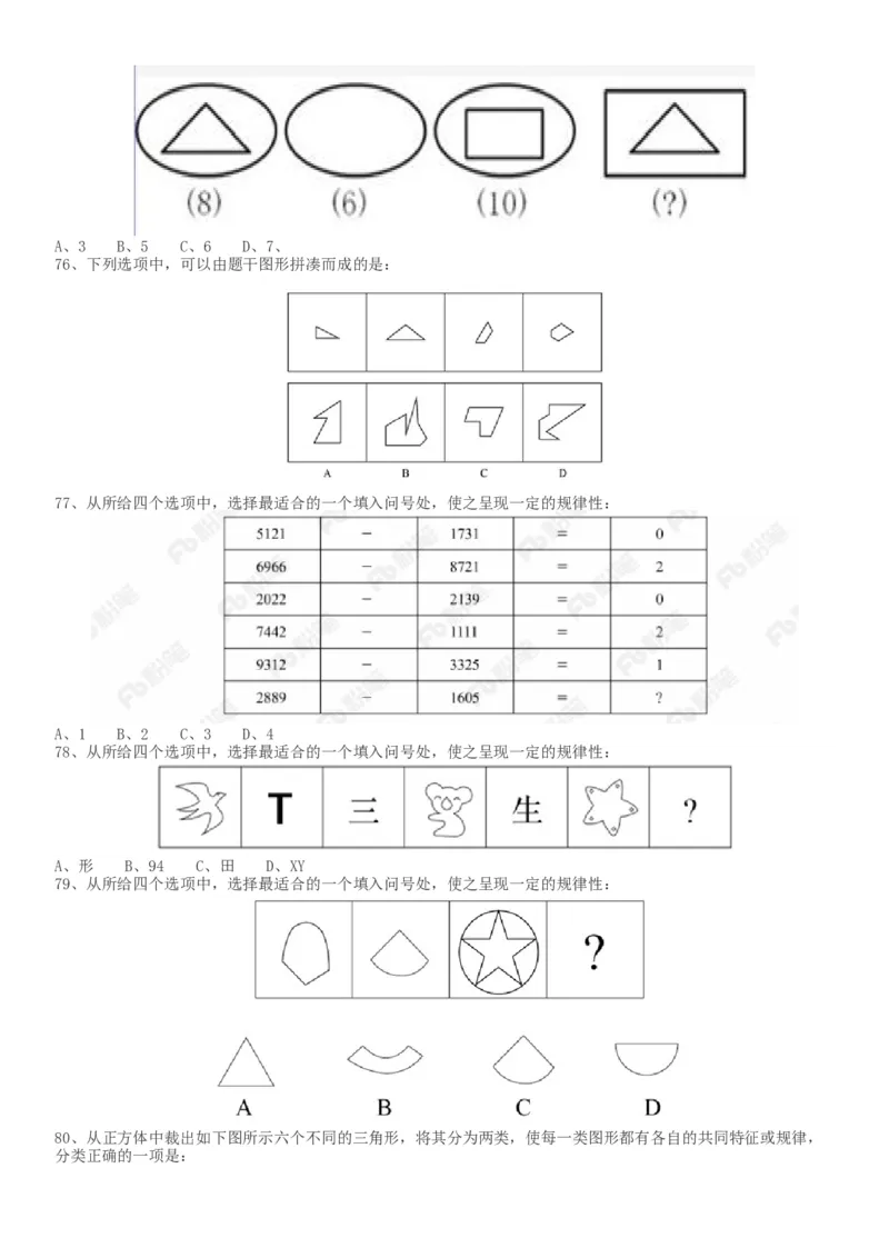 2018年河南选调优秀毕业生到基层工作《行测》真题_34省+国考真题_此文件夹为word版,不推荐使用_此word版为,不推荐使用_此word版为,不推荐使用_题目