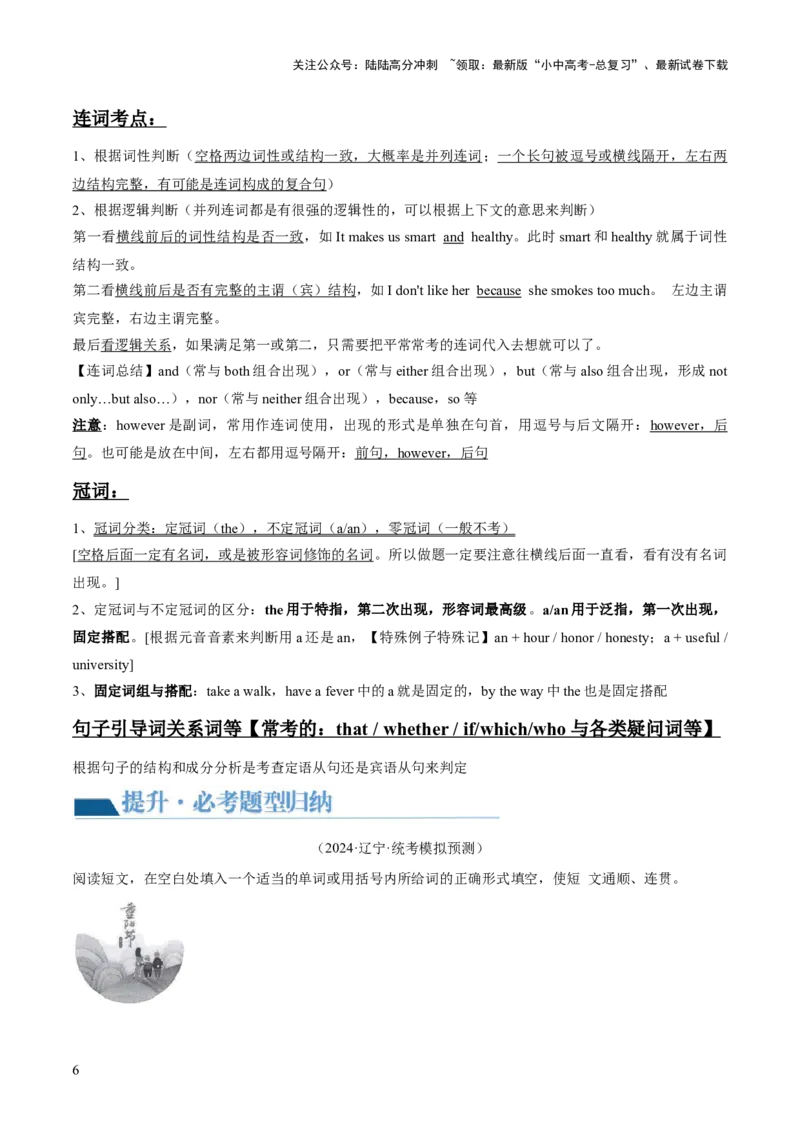 第08讲语法填空（讲义）-2024年中考英语一轮复习讲练测（全国通用）（原卷版）_02中考总复习（2026版更新中）_03-英语-中考总复习_2024年中考复习资料_一轮复习