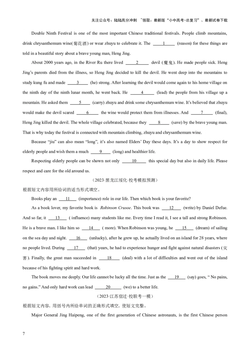 第08讲语法填空（讲义）-2024年中考英语一轮复习讲练测（全国通用）（原卷版）_02中考总复习（2026版更新中）_03-英语-中考总复习_2024年中考复习资料_一轮复习