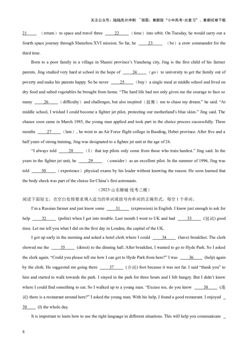 第08讲语法填空（讲义）-2024年中考英语一轮复习讲练测（全国通用）（原卷版）_02中考总复习（2026版更新中）_03-英语-中考总复习_2024年中考复习资料_一轮复习