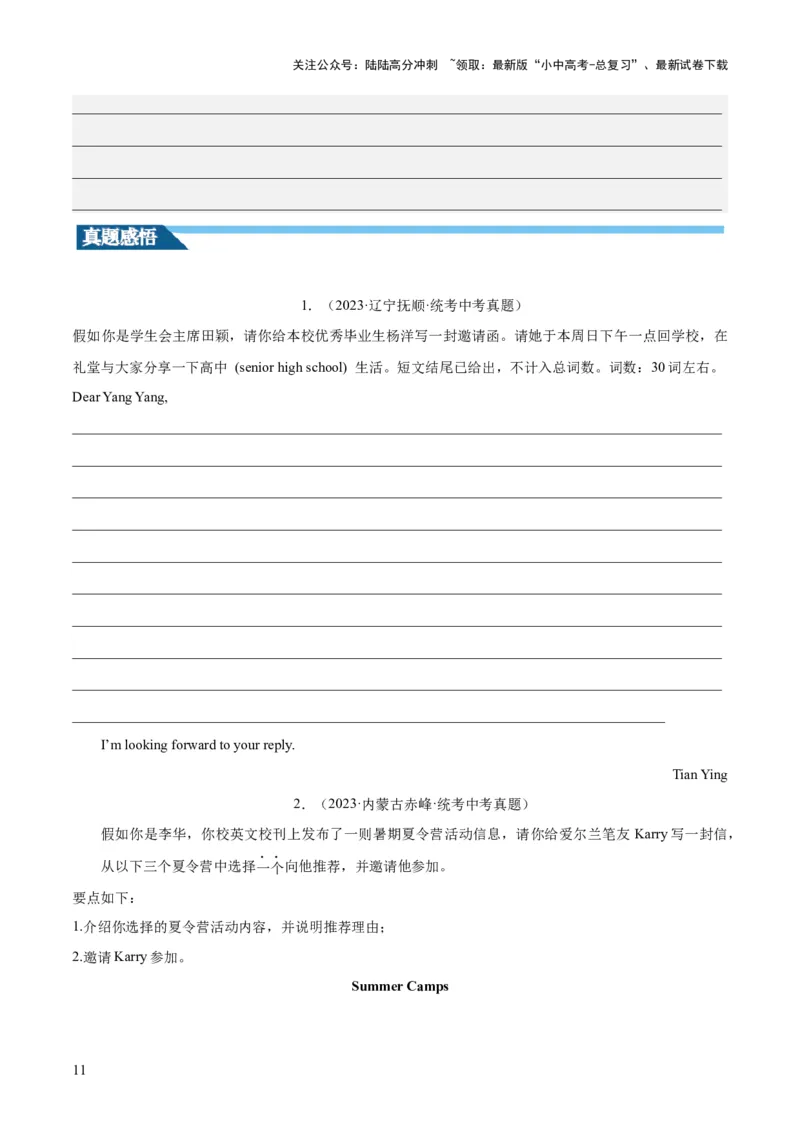 第23讲书面表达之邀请信（讲义）-2024年中考英语一轮复习讲练测（全国通用）（原卷版）_02中考总复习（2026版更新中）_03-英语-中考总复习_2024年中考复习资料_一轮复习