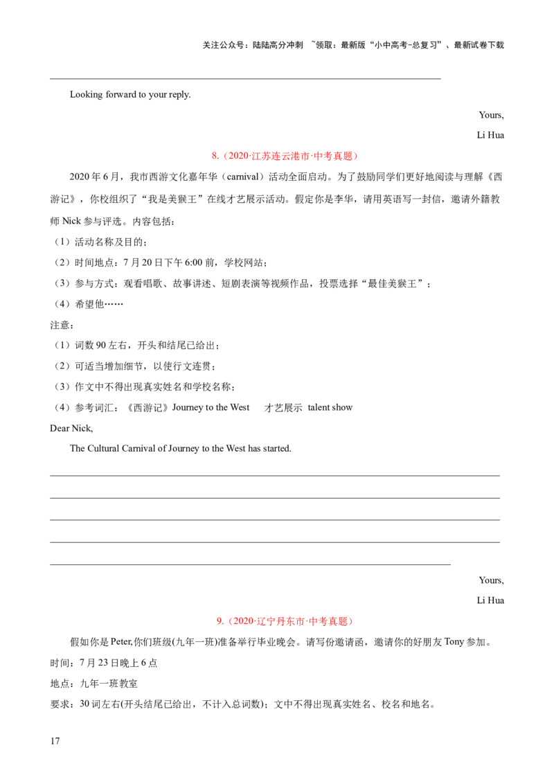 第23讲书面表达之邀请信（讲义）-2024年中考英语一轮复习讲练测（全国通用）（原卷版）_02中考总复习（2026版更新中）_03-英语-中考总复习_2024年中考复习资料_一轮复习