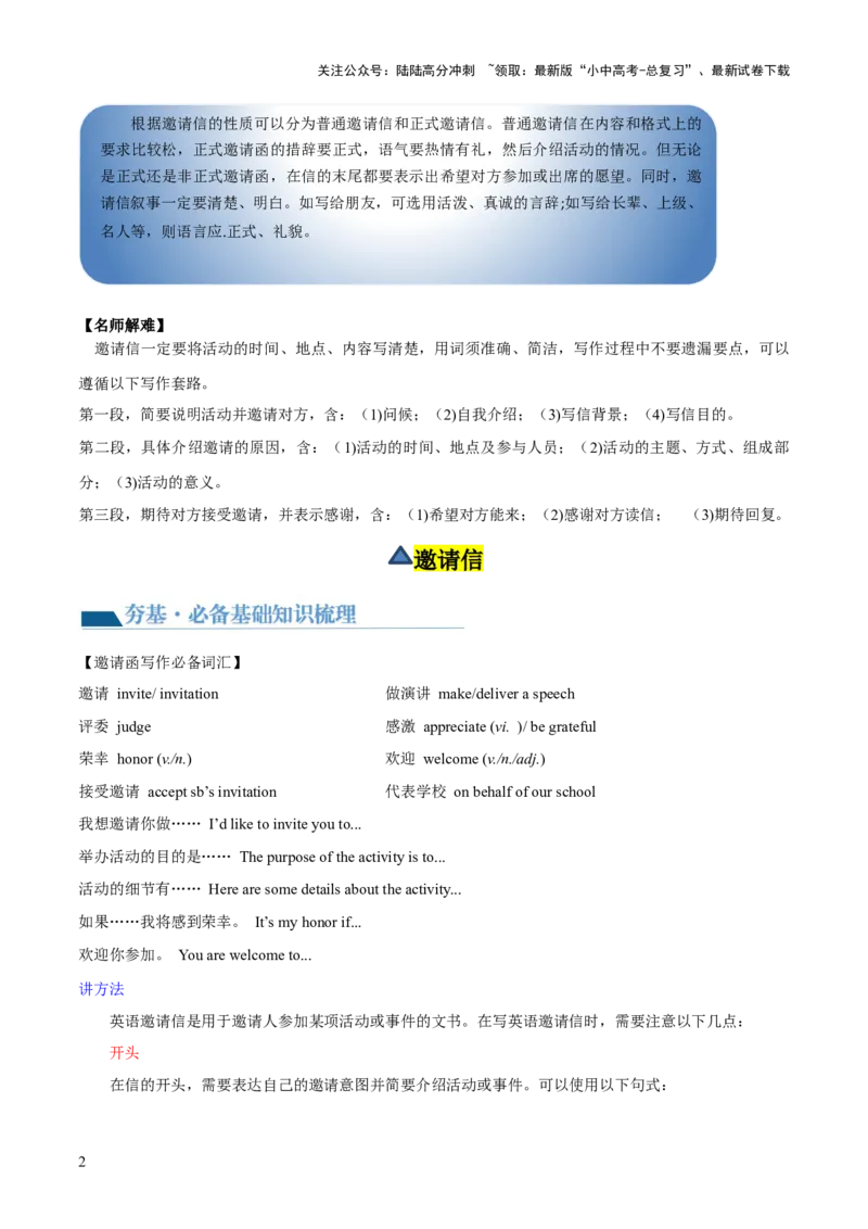 第23讲书面表达之邀请信（讲义）-2024年中考英语一轮复习讲练测（全国通用）（原卷版）_02中考总复习（2026版更新中）_03-英语-中考总复习_2024年中考复习资料_一轮复习
