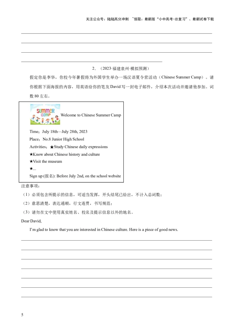 第23讲书面表达之邀请信（讲义）-2024年中考英语一轮复习讲练测（全国通用）（原卷版）_02中考总复习（2026版更新中）_03-英语-中考总复习_2024年中考复习资料_一轮复习