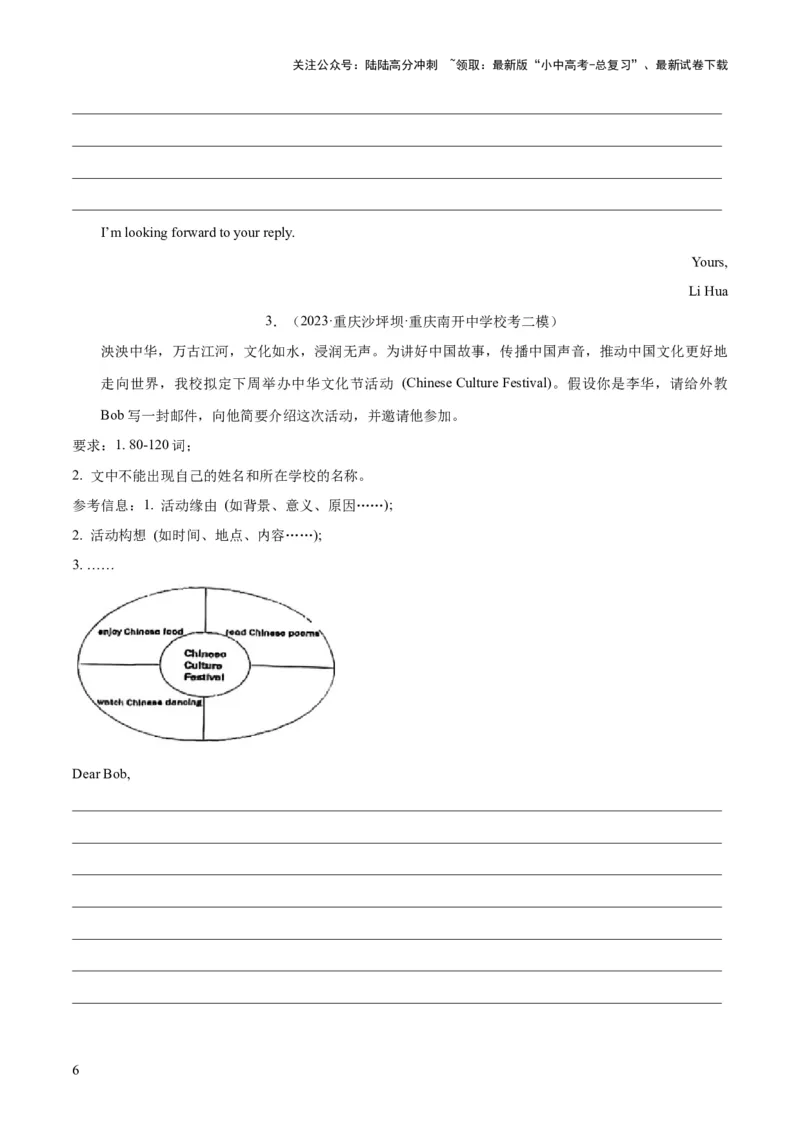第23讲书面表达之邀请信（讲义）-2024年中考英语一轮复习讲练测（全国通用）（原卷版）_02中考总复习（2026版更新中）_03-英语-中考总复习_2024年中考复习资料_一轮复习