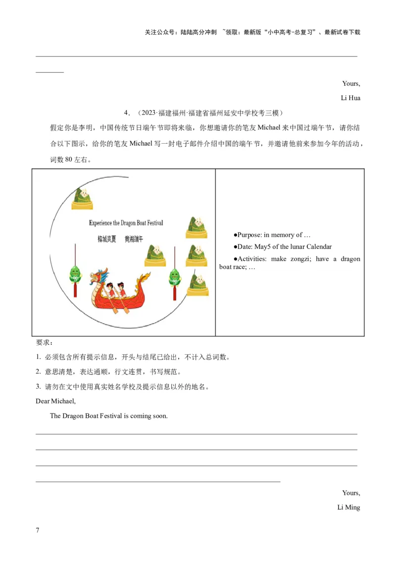 第23讲书面表达之邀请信（讲义）-2024年中考英语一轮复习讲练测（全国通用）（原卷版）_02中考总复习（2026版更新中）_03-英语-中考总复习_2024年中考复习资料_一轮复习