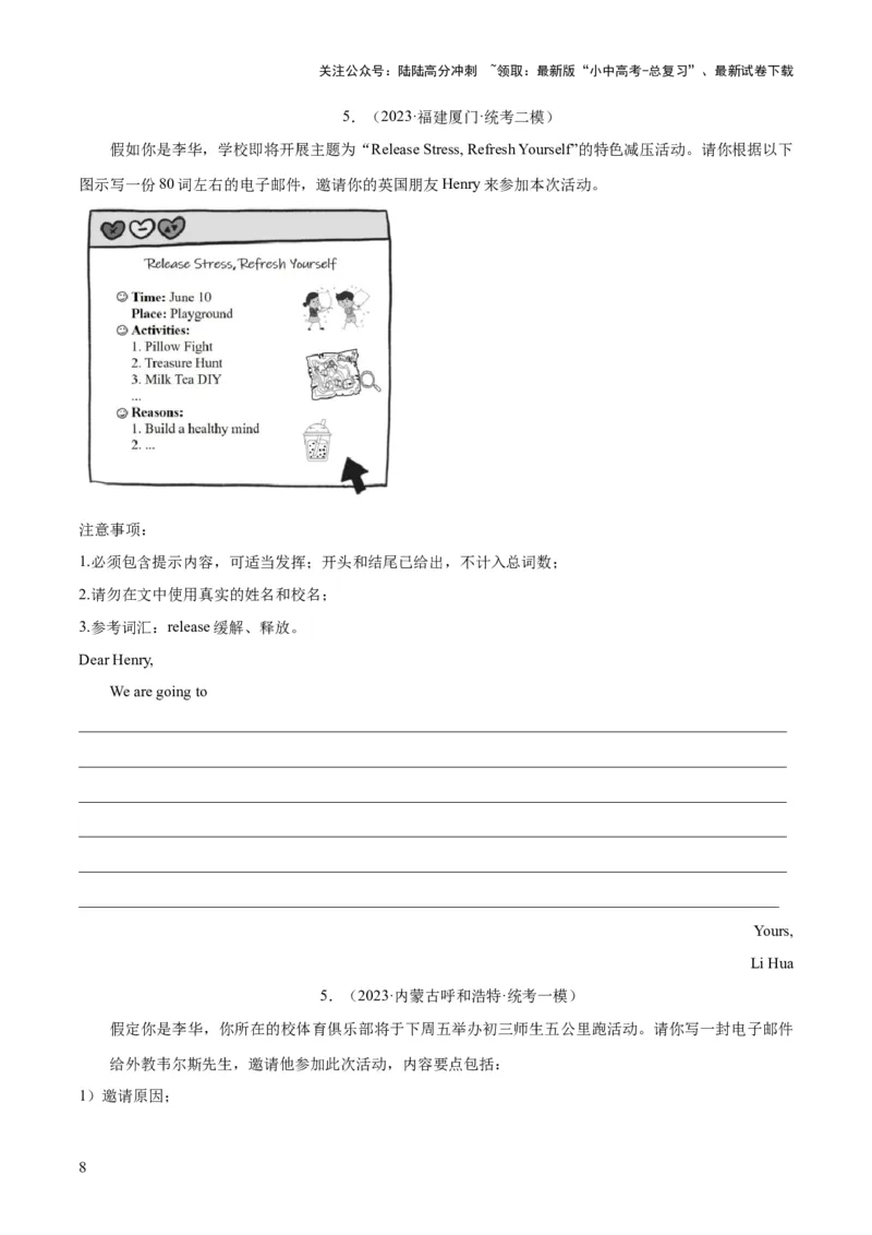 第23讲书面表达之邀请信（讲义）-2024年中考英语一轮复习讲练测（全国通用）（原卷版）_02中考总复习（2026版更新中）_03-英语-中考总复习_2024年中考复习资料_一轮复习