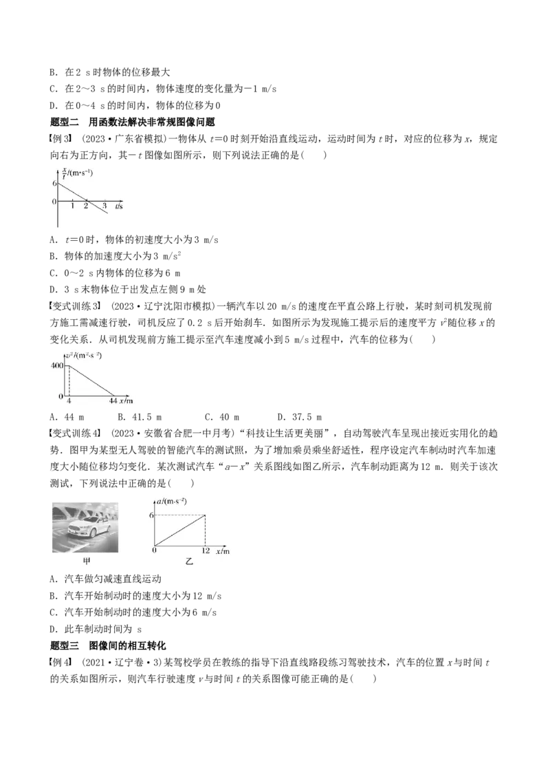训练一运动图像问题-备战2024年高考物理一轮复习专题复习与训练（原卷板）_4.2025物理总复习_2024年新高考资料_3.2024专项复习_备战2024年高考物理一轮复习专题复习与训练