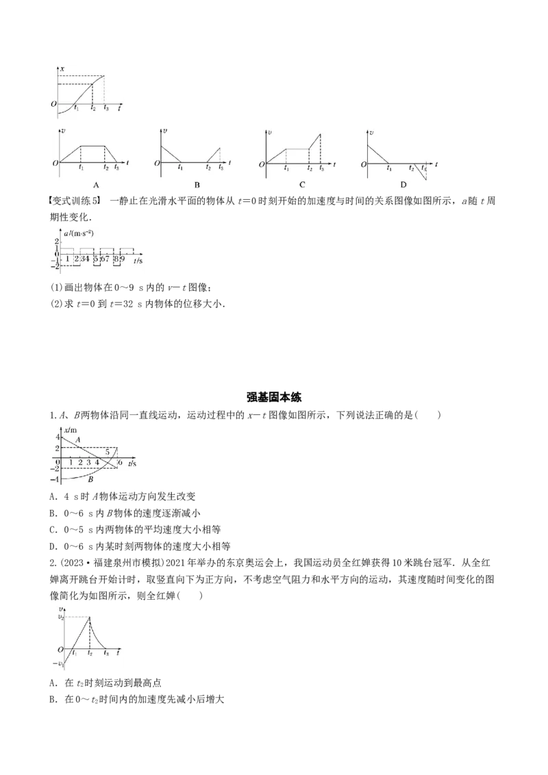 训练一运动图像问题-备战2024年高考物理一轮复习专题复习与训练（原卷板）_4.2025物理总复习_2024年新高考资料_3.2024专项复习_备战2024年高考物理一轮复习专题复习与训练