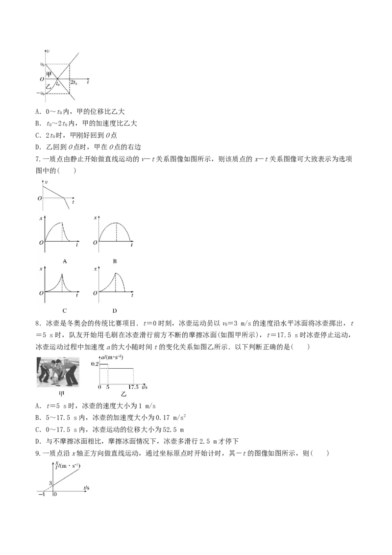 训练一运动图像问题-备战2024年高考物理一轮复习专题复习与训练（原卷板）_4.2025物理总复习_2024年新高考资料_3.2024专项复习_备战2024年高考物理一轮复习专题复习与训练