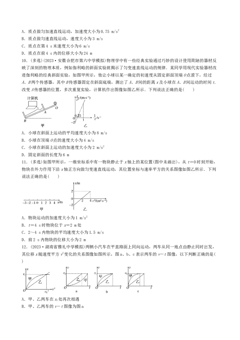 训练一运动图像问题-备战2024年高考物理一轮复习专题复习与训练（原卷板）_4.2025物理总复习_2024年新高考资料_3.2024专项复习_备战2024年高考物理一轮复习专题复习与训练