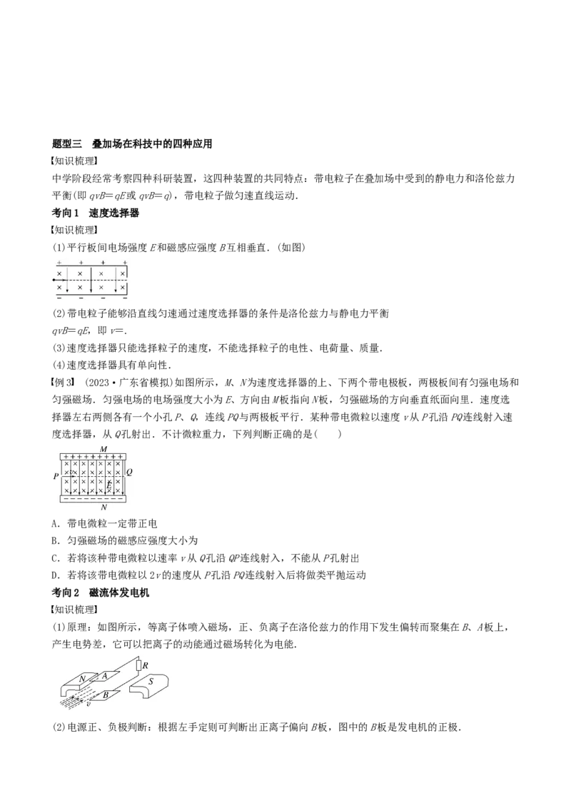 训练十九洛伦兹力与现代科技-备战2024年高考物理一轮复习专题复习与训练(原卷版）_4.2025物理总复习_2024年新高考资料_3.2024专项复习_备战2024年高考物理一轮复习专题复习与训练