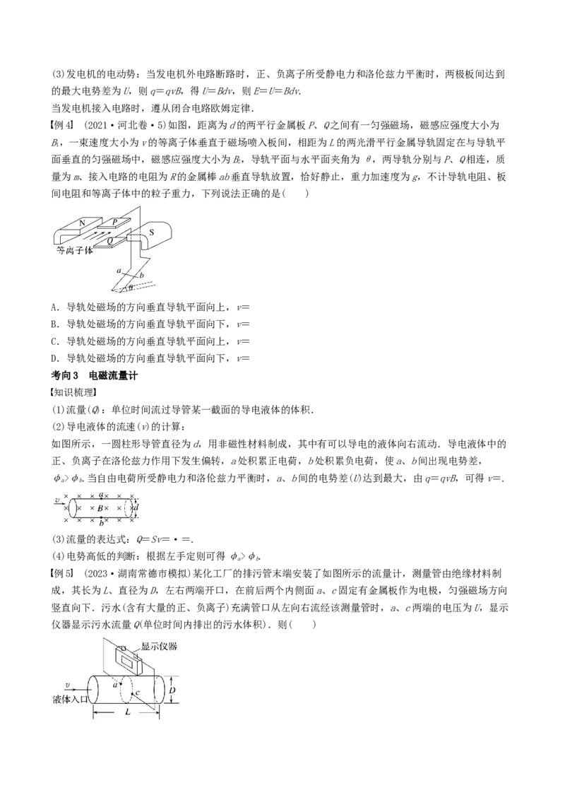 训练十九洛伦兹力与现代科技-备战2024年高考物理一轮复习专题复习与训练(原卷版）_4.2025物理总复习_2024年新高考资料_3.2024专项复习_备战2024年高考物理一轮复习专题复习与训练