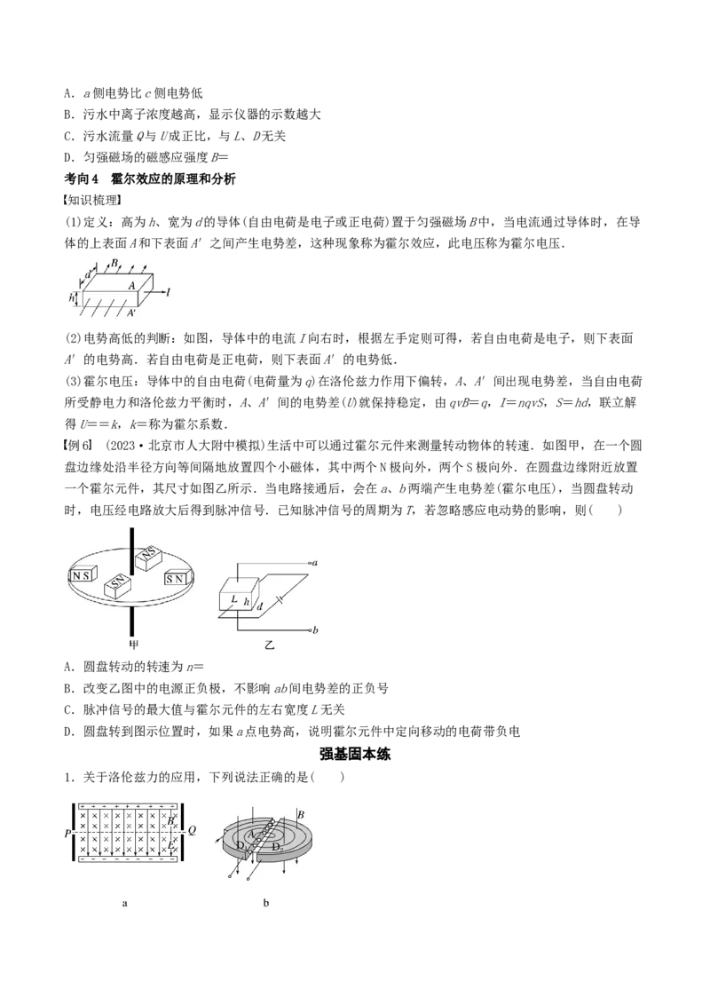训练十九洛伦兹力与现代科技-备战2024年高考物理一轮复习专题复习与训练(原卷版）_4.2025物理总复习_2024年新高考资料_3.2024专项复习_备战2024年高考物理一轮复习专题复习与训练
