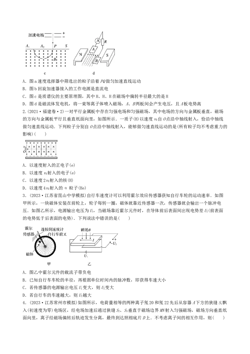 训练十九洛伦兹力与现代科技-备战2024年高考物理一轮复习专题复习与训练(原卷版）_4.2025物理总复习_2024年新高考资料_3.2024专项复习_备战2024年高考物理一轮复习专题复习与训练