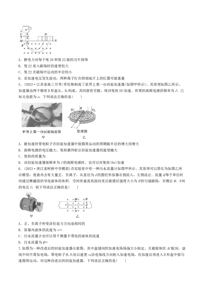训练十九洛伦兹力与现代科技-备战2024年高考物理一轮复习专题复习与训练(原卷版）_4.2025物理总复习_2024年新高考资料_3.2024专项复习_备战2024年高考物理一轮复习专题复习与训练