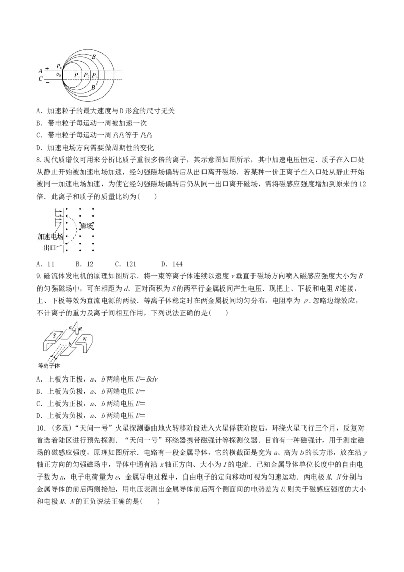 训练十九洛伦兹力与现代科技-备战2024年高考物理一轮复习专题复习与训练(原卷版）_4.2025物理总复习_2024年新高考资料_3.2024专项复习_备战2024年高考物理一轮复习专题复习与训练