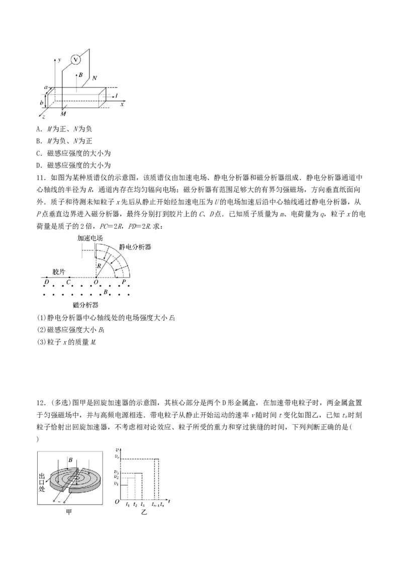 训练十九洛伦兹力与现代科技-备战2024年高考物理一轮复习专题复习与训练(原卷版）_4.2025物理总复习_2024年新高考资料_3.2024专项复习_备战2024年高考物理一轮复习专题复习与训练
