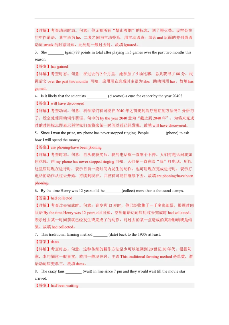 专题04高频考点时态、语态及主谓一致与语法填空（解析版）_3.2025英语总复习_赠品通用版（老高考）复习资料_二轮复习