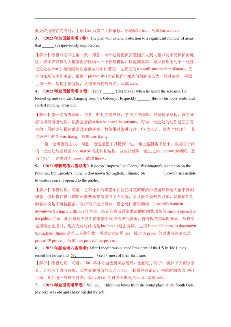 专题04高频考点时态、语态及主谓一致与语法填空（解析版）_3.2025英语总复习_赠品通用版（老高考）复习资料_二轮复习