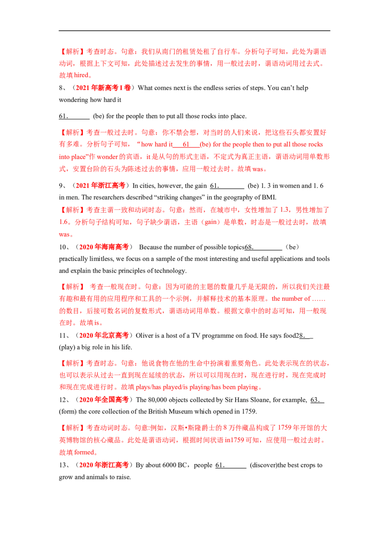 专题04高频考点时态、语态及主谓一致与语法填空（解析版）_3.2025英语总复习_赠品通用版（老高考）复习资料_二轮复习