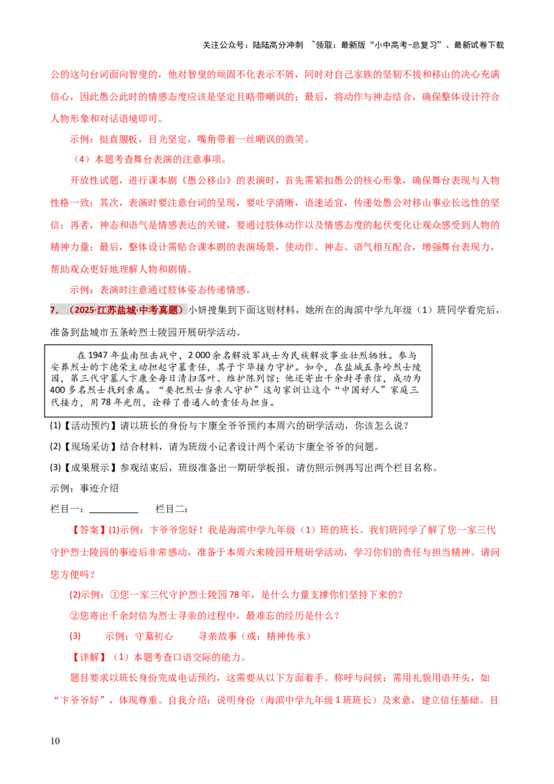 知识点精讲第八关：基础知识综合&mdash;08活动设计考查趋势+重难点讲解+知识清单+真题闯关（全国通用）（解析版）_02中考总复习（2026版更新中）_01-语文-中考总复习