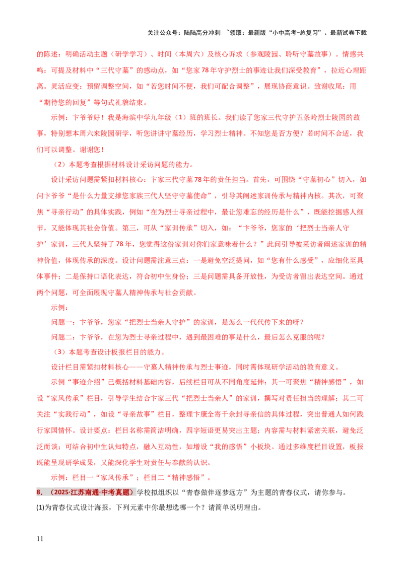 知识点精讲第八关：基础知识综合&mdash;08活动设计考查趋势+重难点讲解+知识清单+真题闯关（全国通用）（解析版）_02中考总复习（2026版更新中）_01-语文-中考总复习