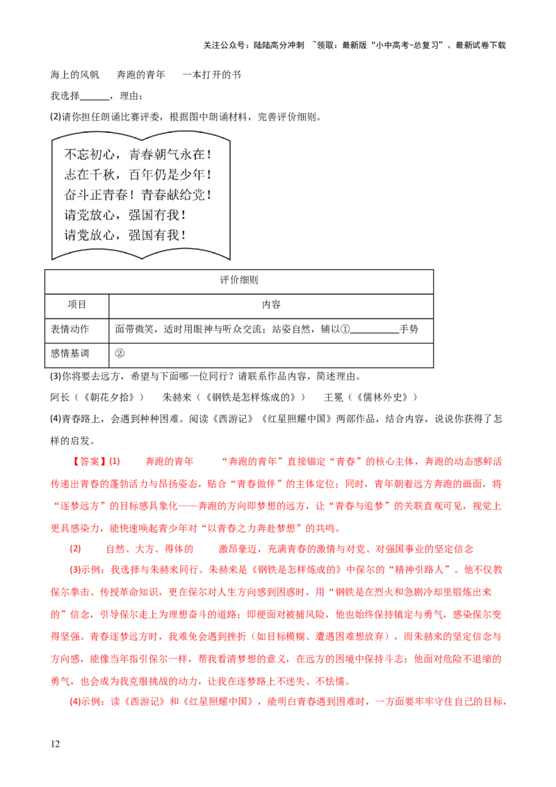 知识点精讲第八关：基础知识综合&mdash;08活动设计考查趋势+重难点讲解+知识清单+真题闯关（全国通用）（解析版）_02中考总复习（2026版更新中）_01-语文-中考总复习