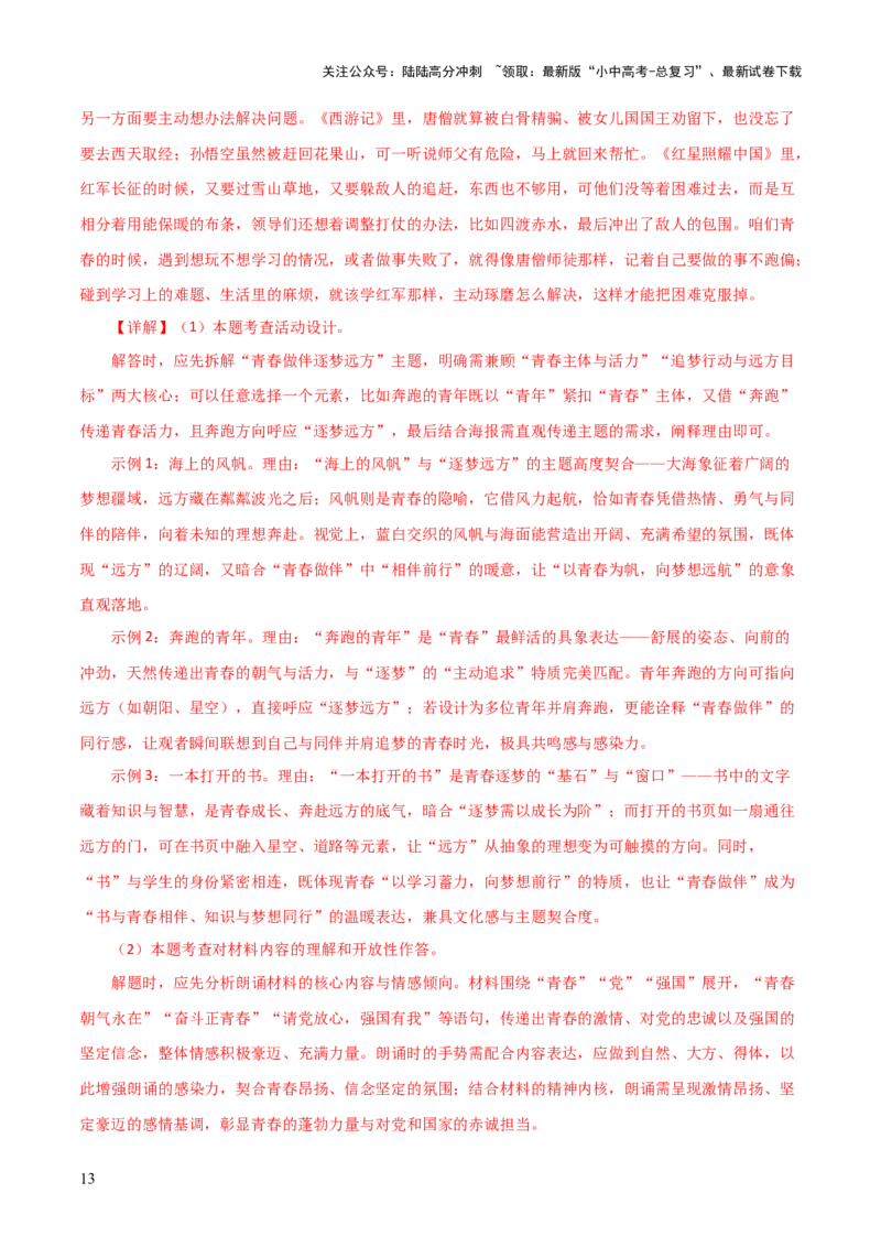 知识点精讲第八关：基础知识综合&mdash;08活动设计考查趋势+重难点讲解+知识清单+真题闯关（全国通用）（解析版）_02中考总复习（2026版更新中）_01-语文-中考总复习