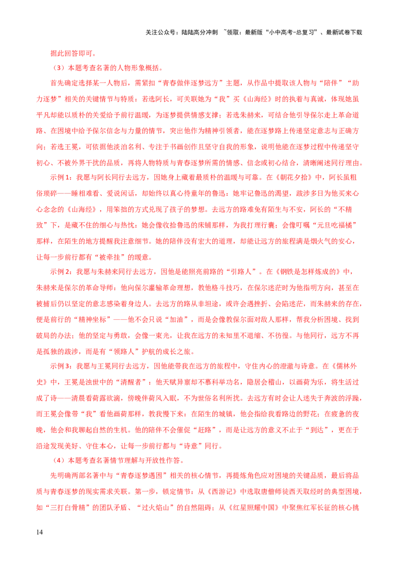 知识点精讲第八关：基础知识综合&mdash;08活动设计考查趋势+重难点讲解+知识清单+真题闯关（全国通用）（解析版）_02中考总复习（2026版更新中）_01-语文-中考总复习