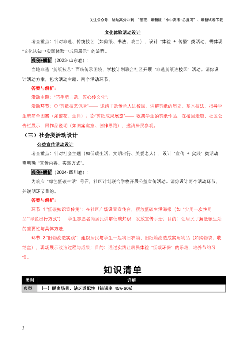 知识点精讲第八关：基础知识综合&mdash;08活动设计考查趋势+重难点讲解+知识清单+真题闯关（全国通用）（解析版）_02中考总复习（2026版更新中）_01-语文-中考总复习