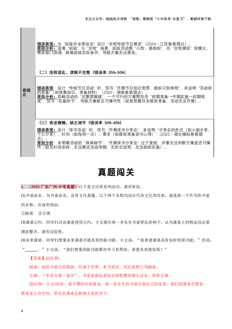 知识点精讲第八关：基础知识综合&mdash;08活动设计考查趋势+重难点讲解+知识清单+真题闯关（全国通用）（解析版）_02中考总复习（2026版更新中）_01-语文-中考总复习