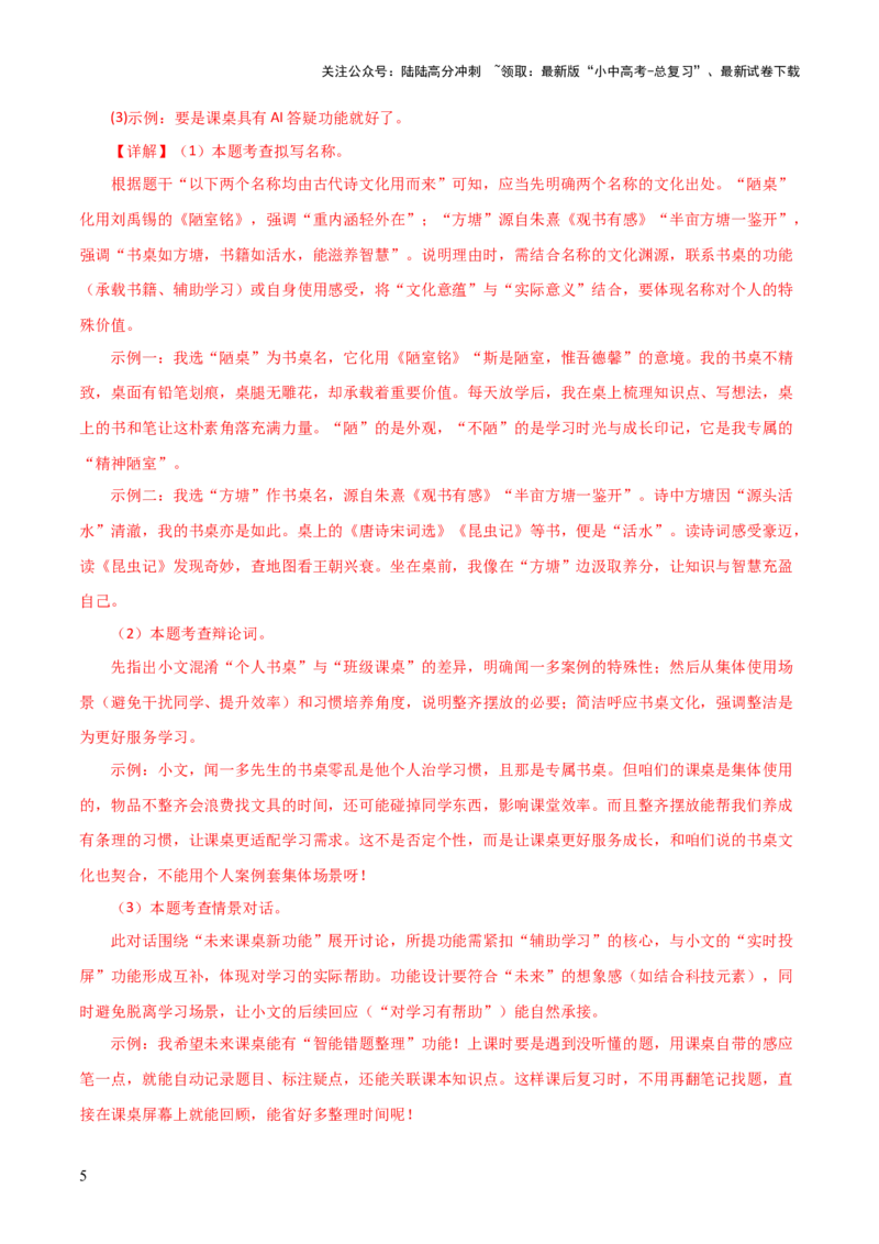 知识点精讲第八关：基础知识综合&mdash;08活动设计考查趋势+重难点讲解+知识清单+真题闯关（全国通用）（解析版）_02中考总复习（2026版更新中）_01-语文-中考总复习