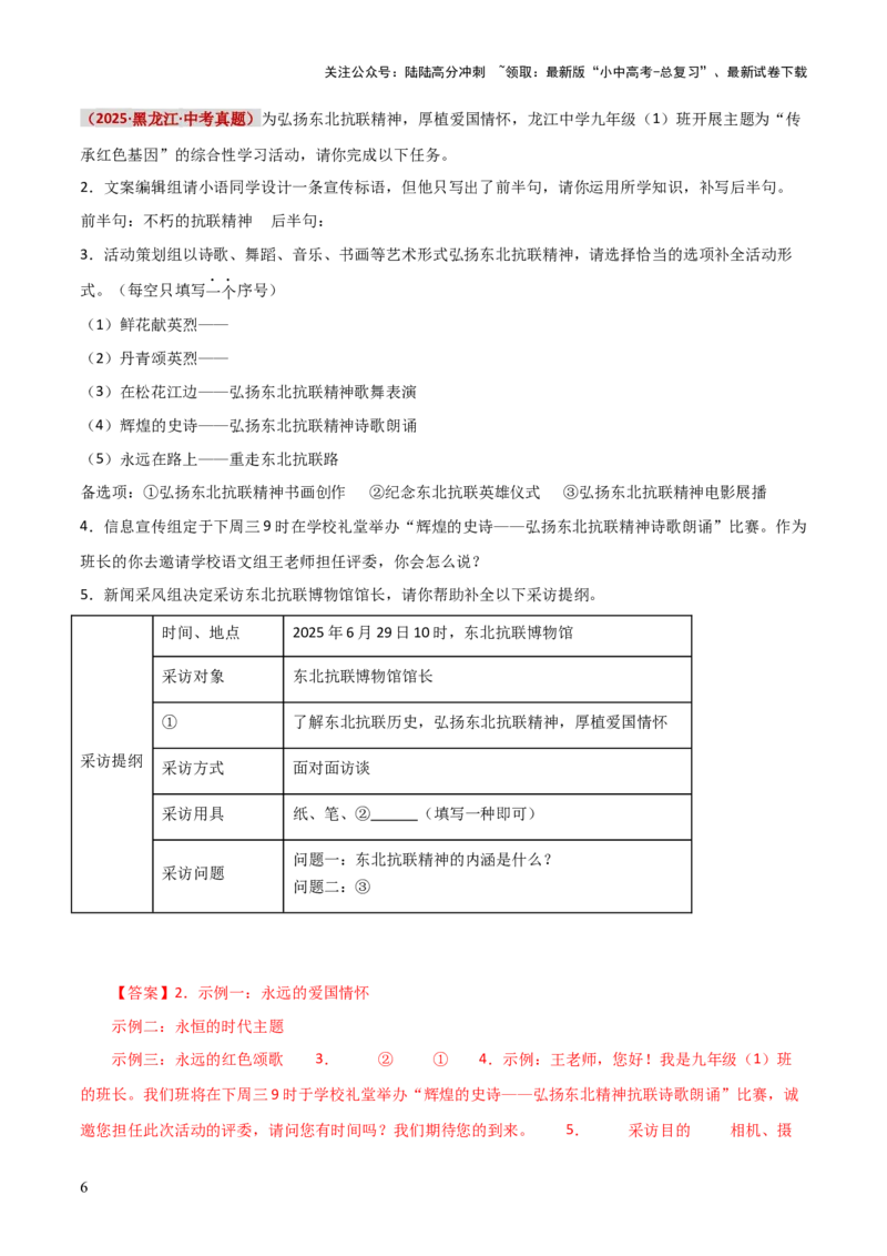 知识点精讲第八关：基础知识综合&mdash;08活动设计考查趋势+重难点讲解+知识清单+真题闯关（全国通用）（解析版）_02中考总复习（2026版更新中）_01-语文-中考总复习