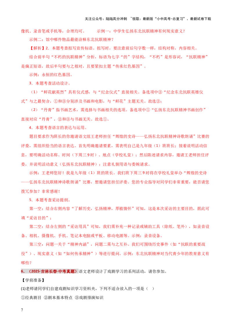 知识点精讲第八关：基础知识综合&mdash;08活动设计考查趋势+重难点讲解+知识清单+真题闯关（全国通用）（解析版）_02中考总复习（2026版更新中）_01-语文-中考总复习