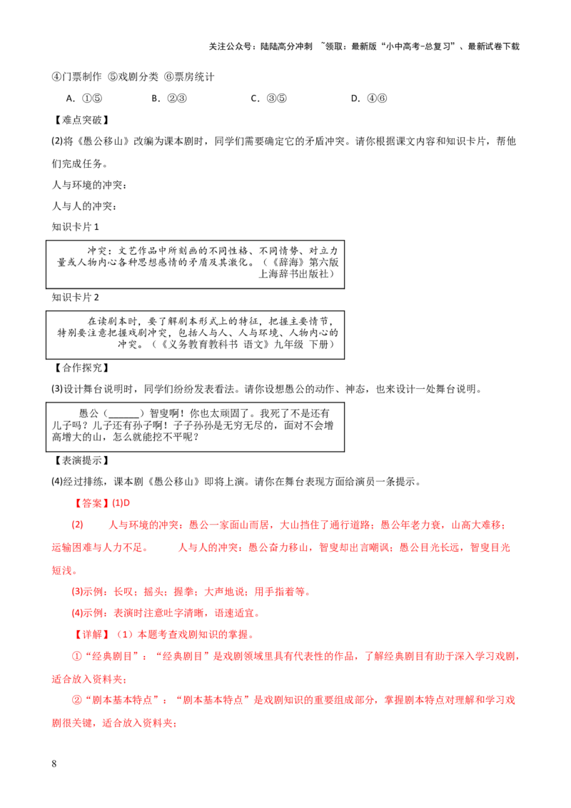 知识点精讲第八关：基础知识综合&mdash;08活动设计考查趋势+重难点讲解+知识清单+真题闯关（全国通用）（解析版）_02中考总复习（2026版更新中）_01-语文-中考总复习
