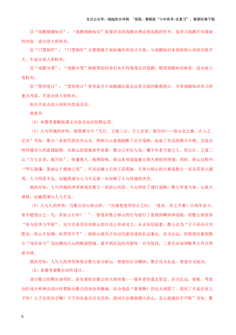 知识点精讲第八关：基础知识综合&mdash;08活动设计考查趋势+重难点讲解+知识清单+真题闯关（全国通用）（解析版）_02中考总复习（2026版更新中）_01-语文-中考总复习